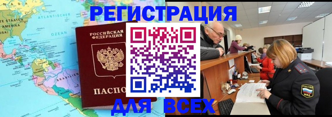 прописка в квартире в Полярном